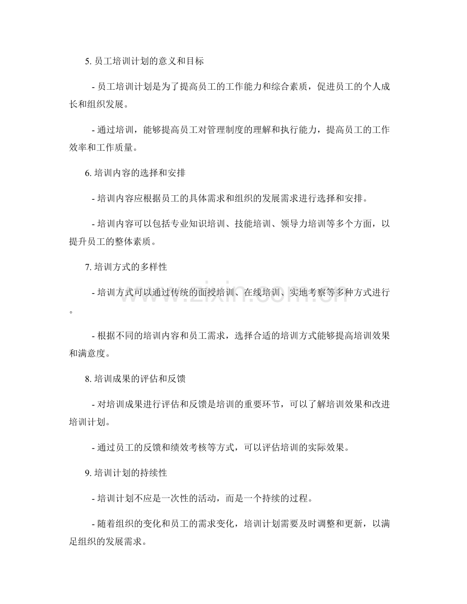 管理制度的执行规定和员工培训计划.docx_第2页