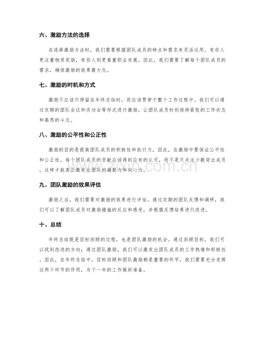 年终总结的目标回顾与团队激励.docx_第2页