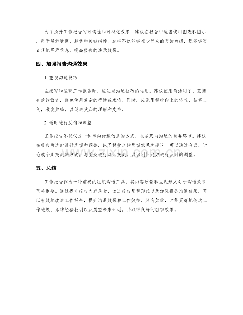 工作报告的重点事项与建议改进.docx_第2页