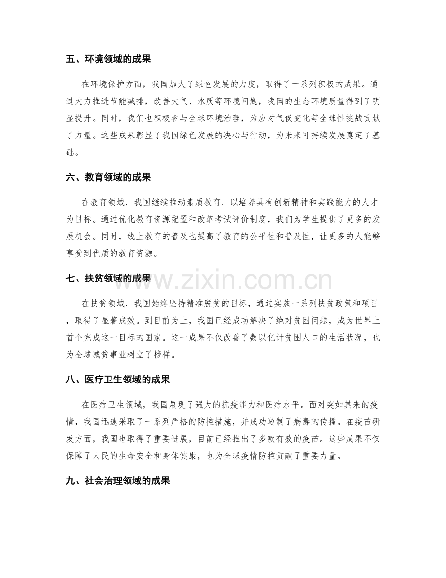 年终总结盘点成果.docx_第2页