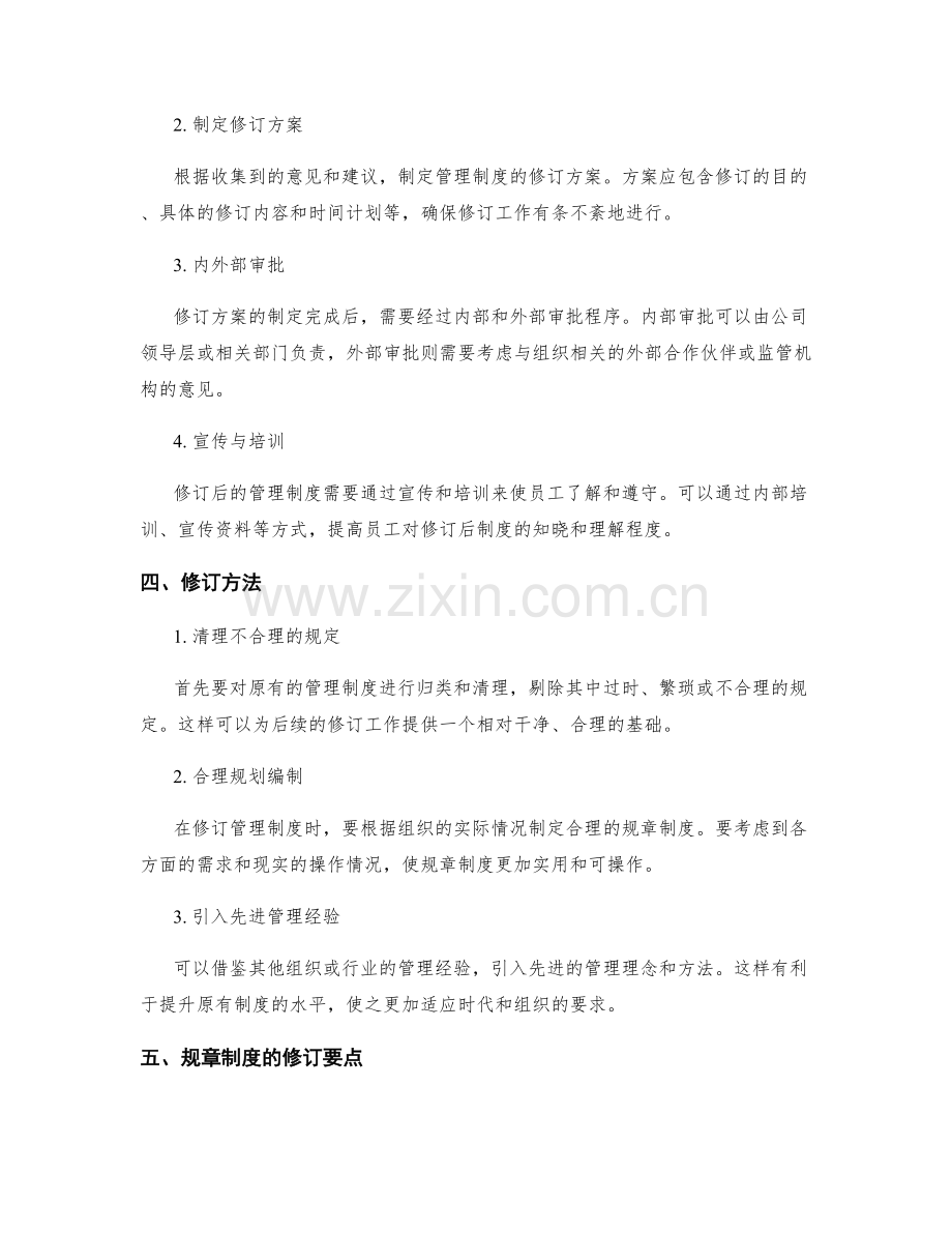 管理制度的规章制度审核与修订.docx_第2页