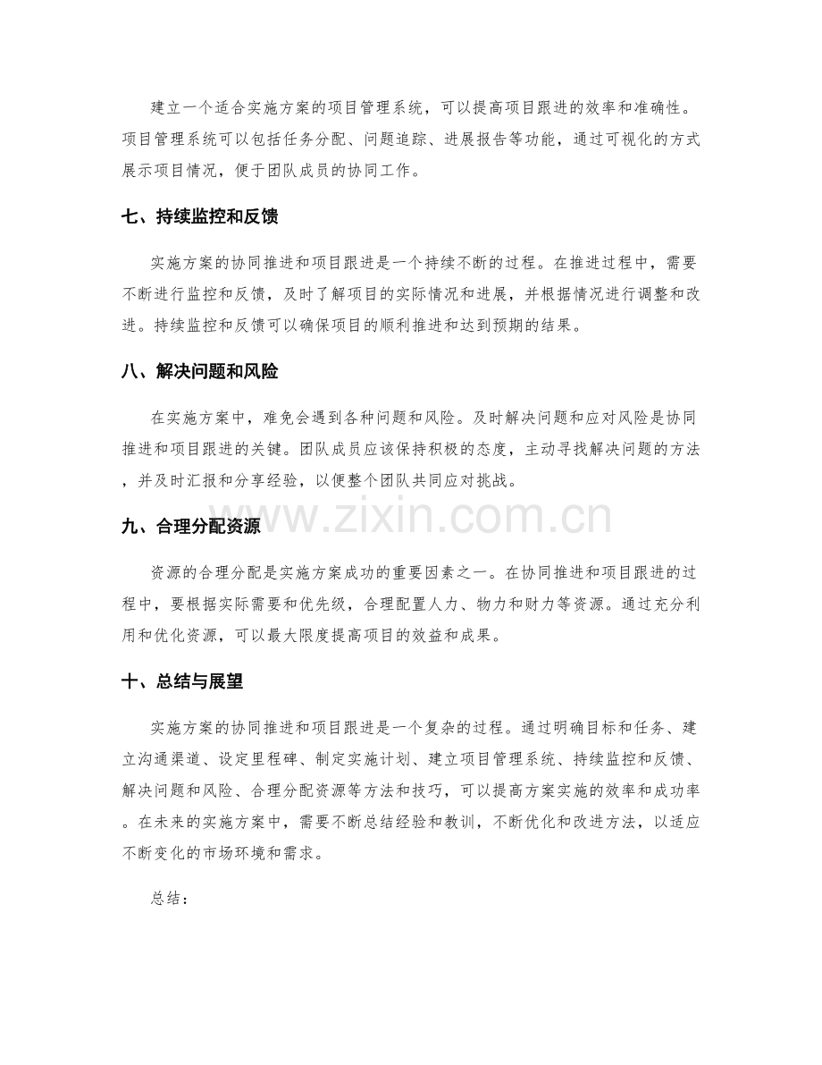 实施方案的协同推进与项目跟进.docx_第2页