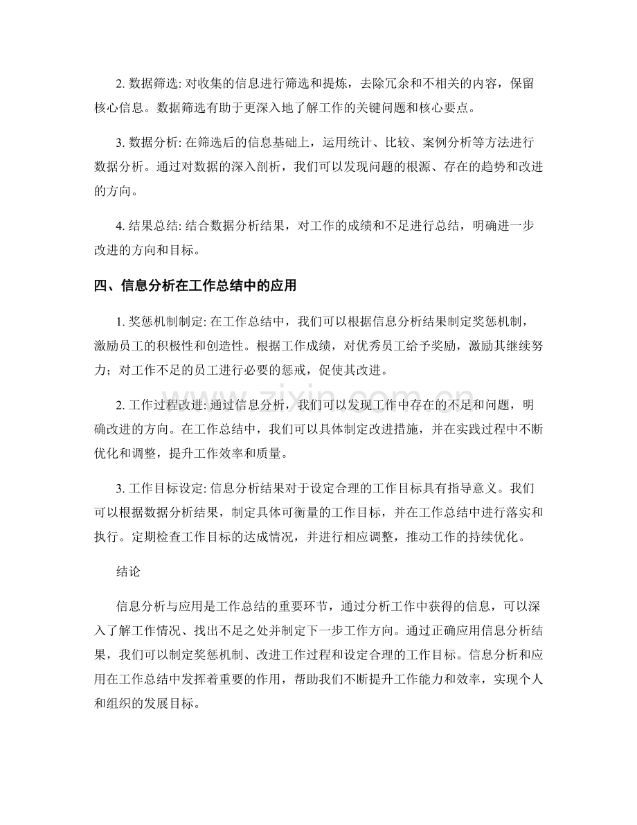 工作总结的信息分析与应用.docx_第2页