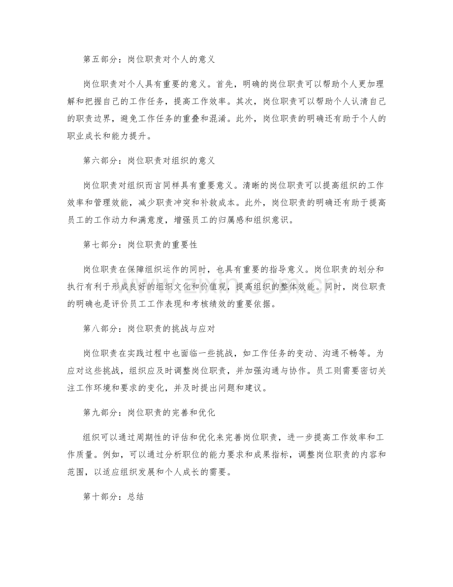 详解岗位职责.docx_第2页