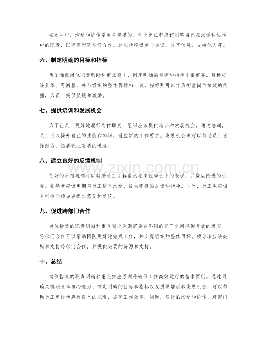 岗位职责的职责明晰和重点突出原则探讨.docx_第2页