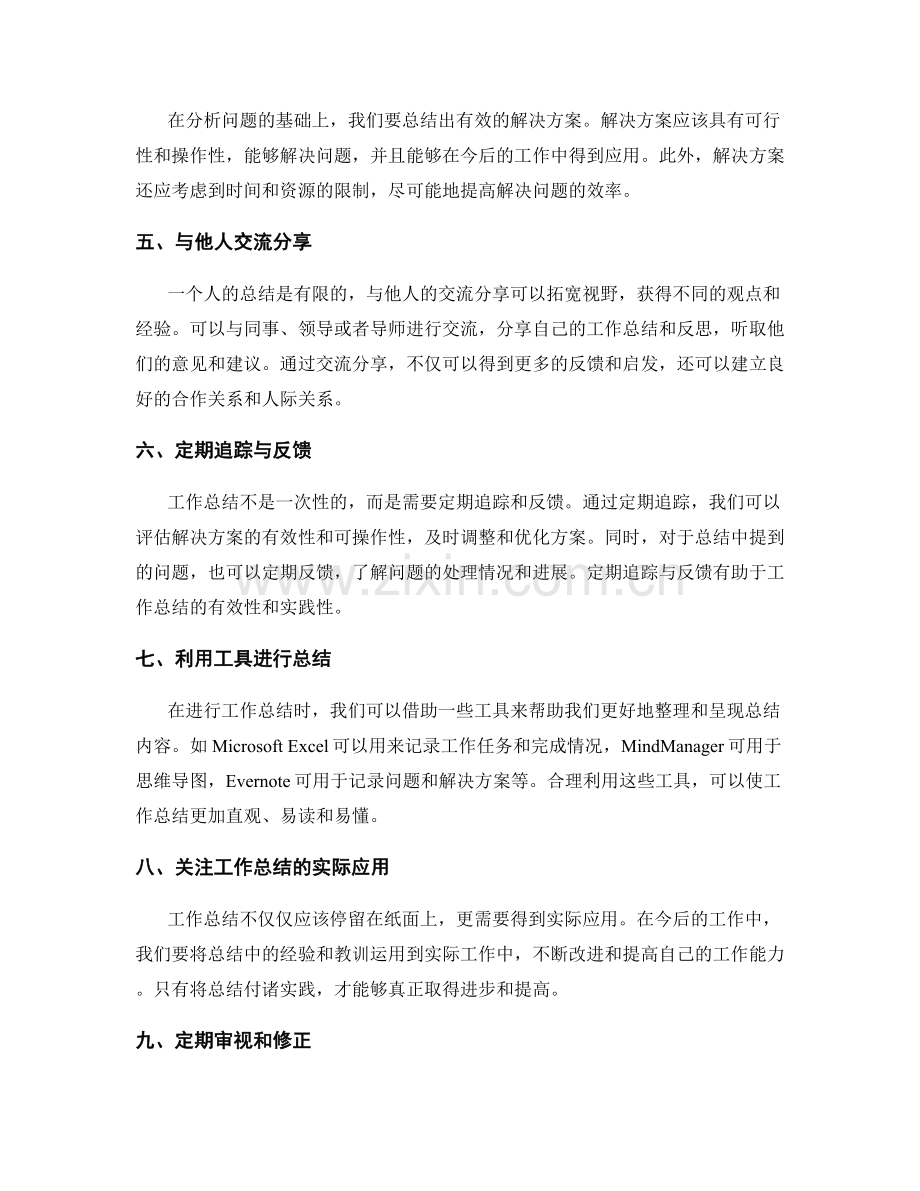 工作总结的优化思路与成功实践.docx_第2页