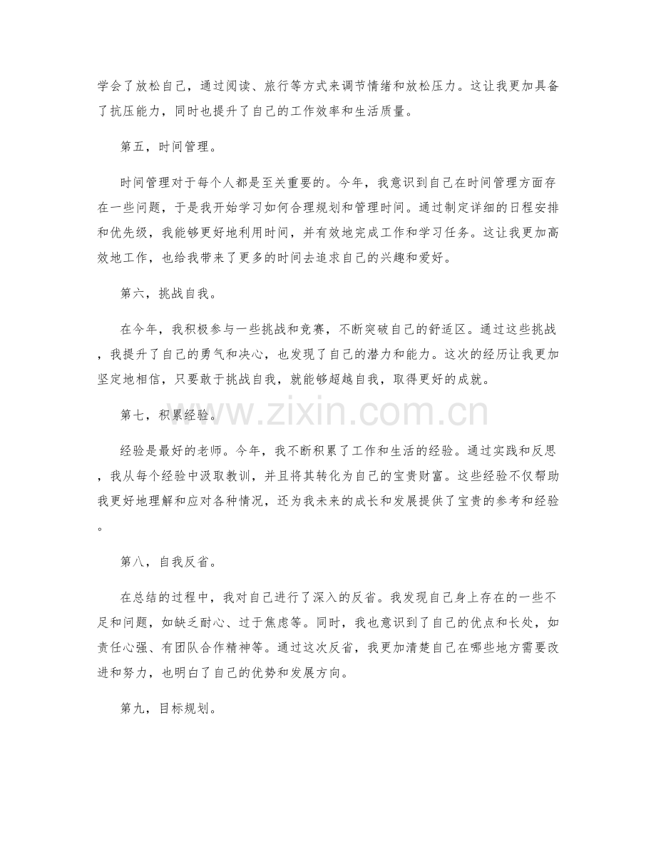 年终总结中的收获成果和自我反省归纳.docx_第2页