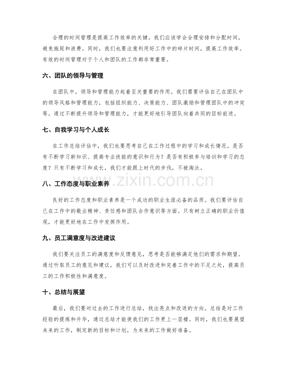 全面的工作总结评估.docx_第2页