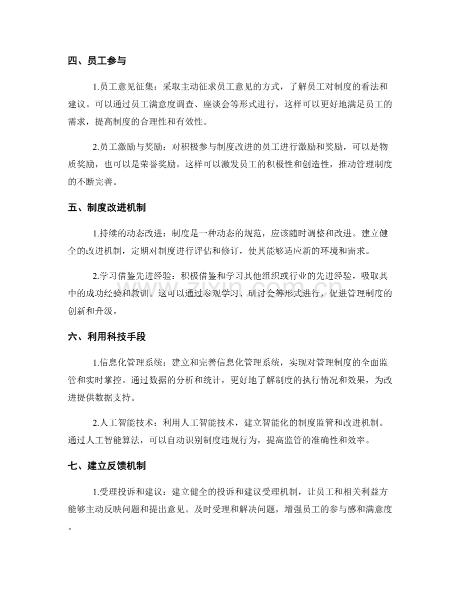 管理制度的日常监管与改进机制.docx_第2页