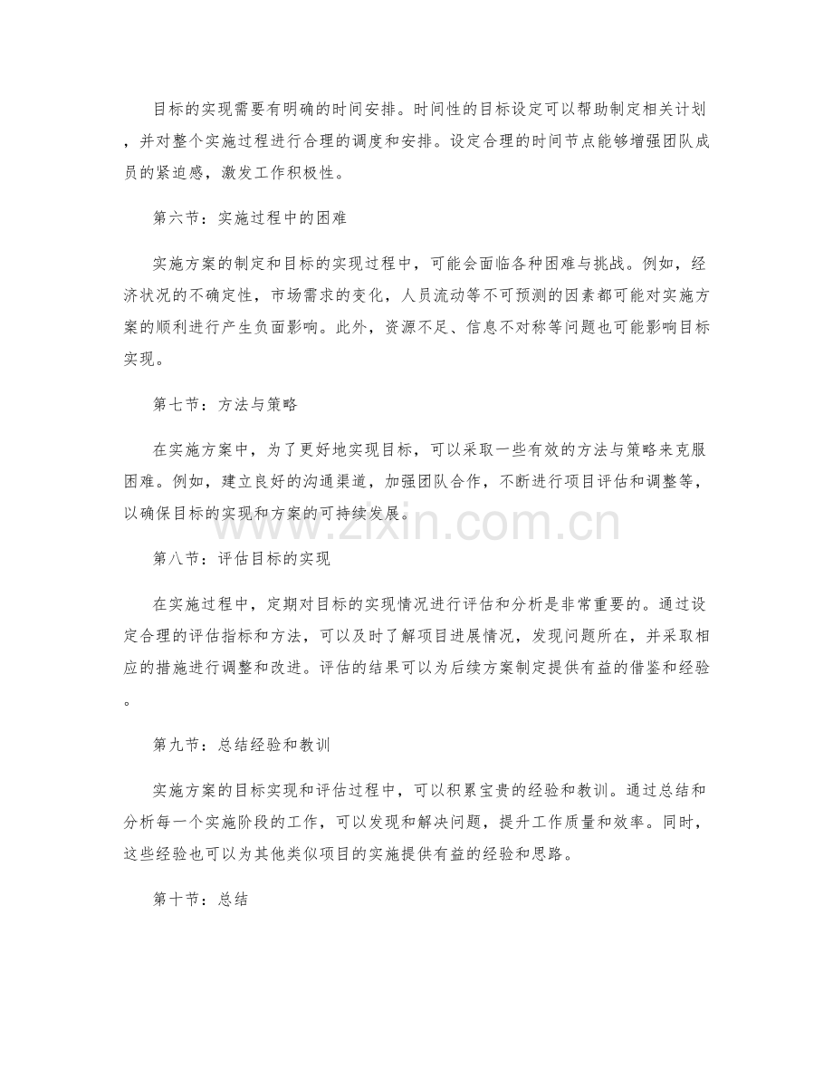 实施方案中的目标实现与评估.docx_第2页