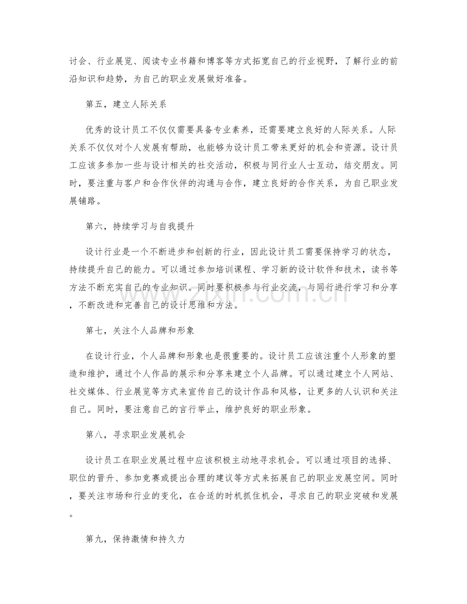 设计员工职业发展路径.docx_第2页