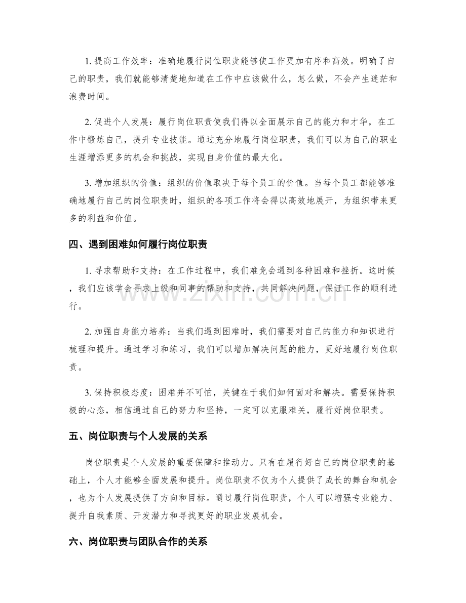 如何理解与履行岗位职责.docx_第2页