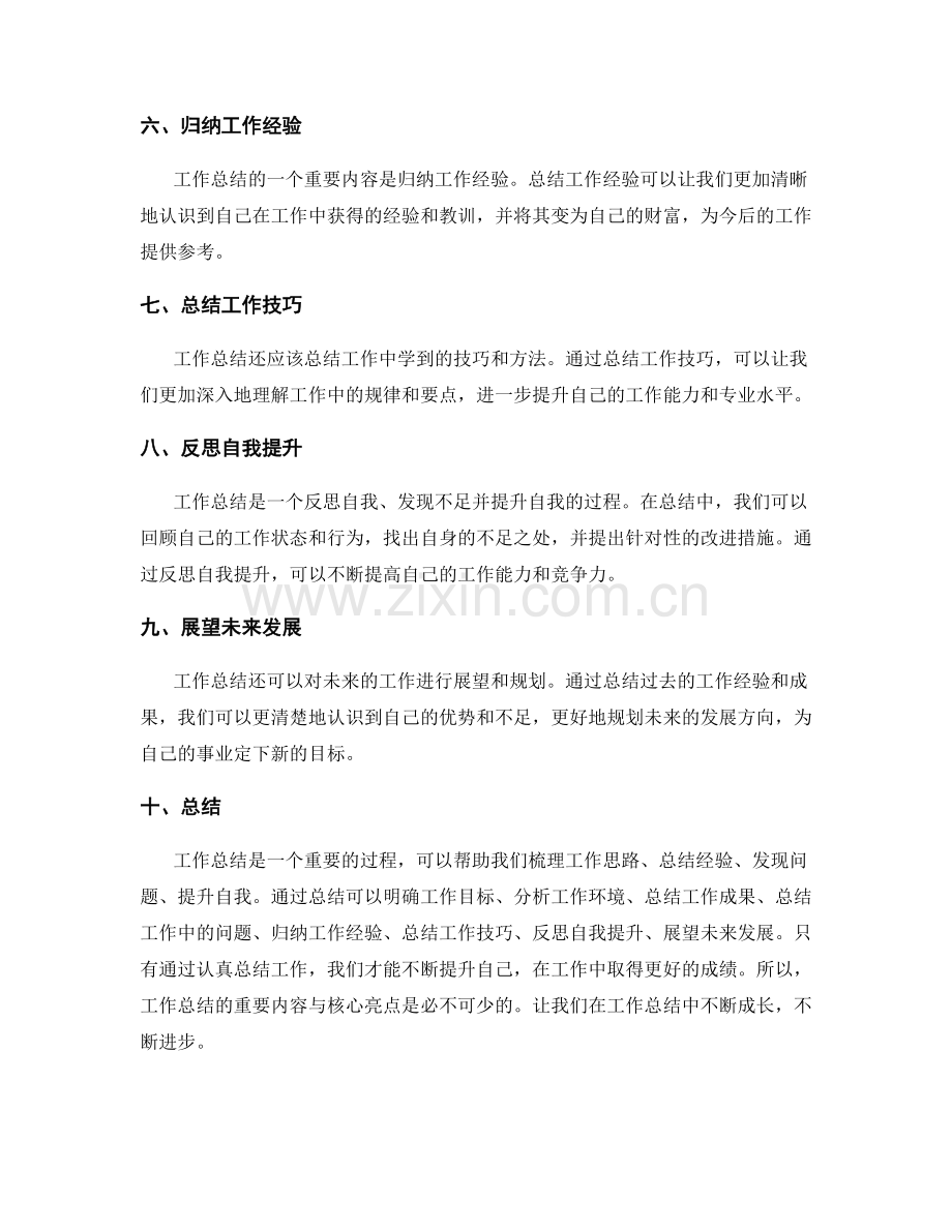 工作总结的重要内容与核心亮点.docx_第2页