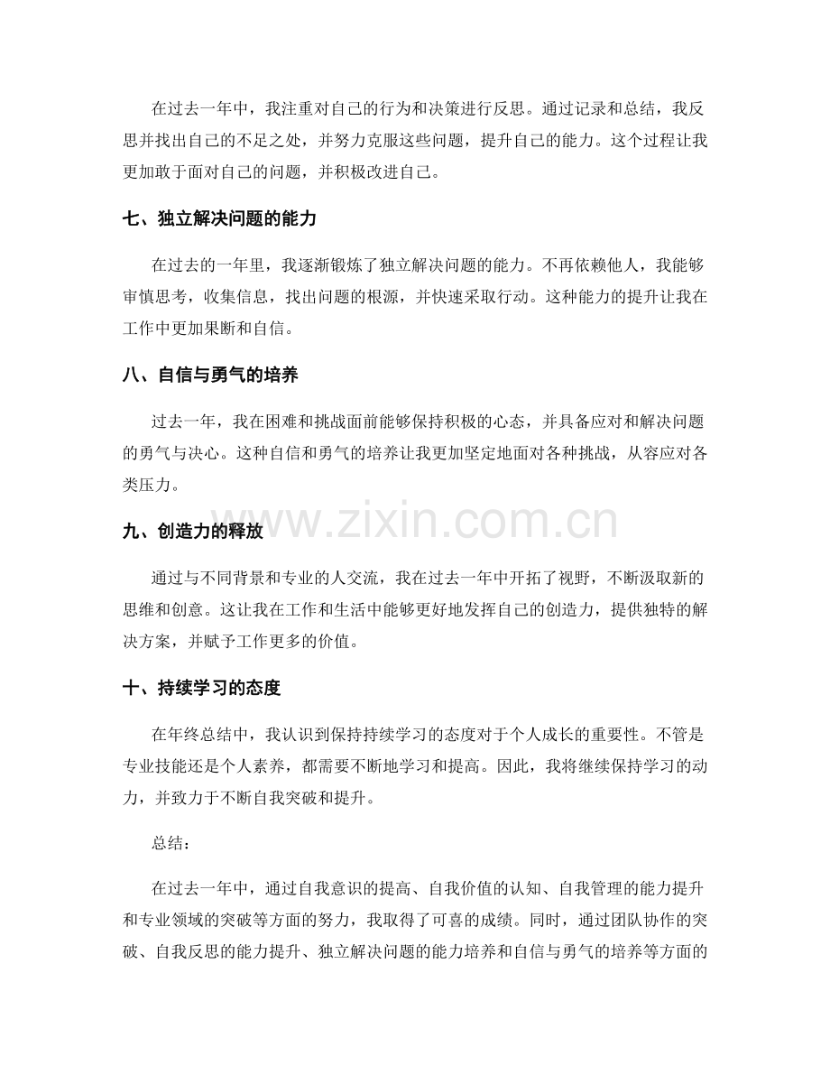 年终总结中的亮点和自我突破分析.docx_第2页