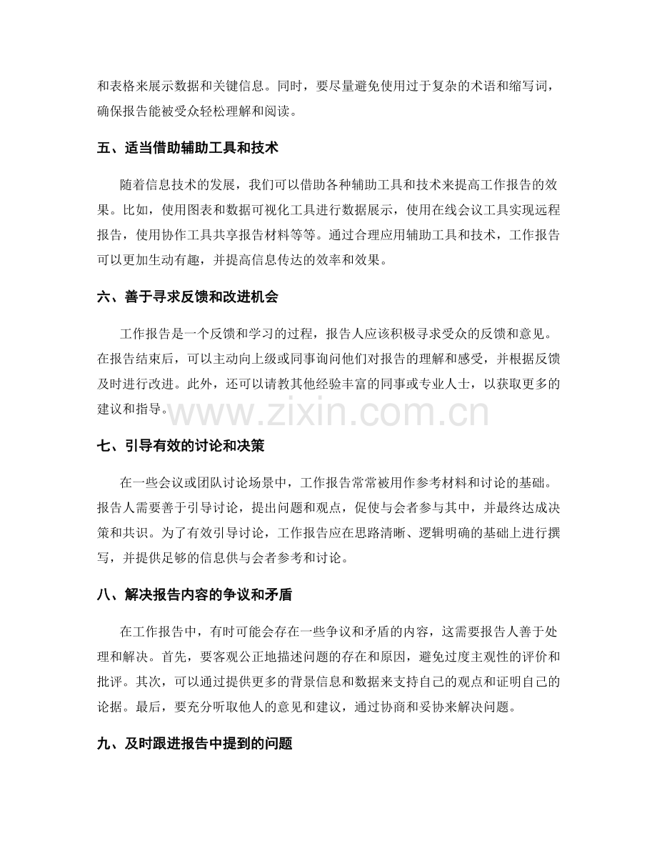 工作报告的问题处理与解决.docx_第2页