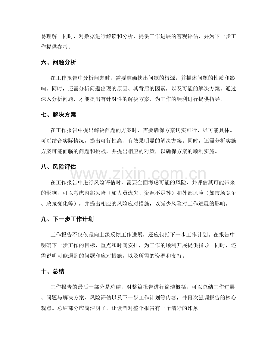 工作报告的高效撰写与分析.docx_第2页