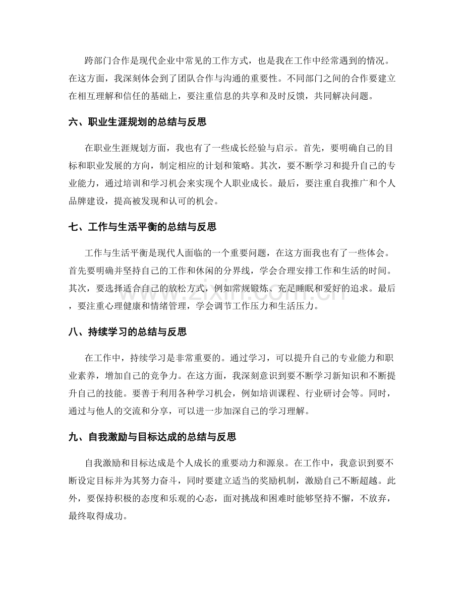 工作总结的成长经验与启示分享.docx_第2页