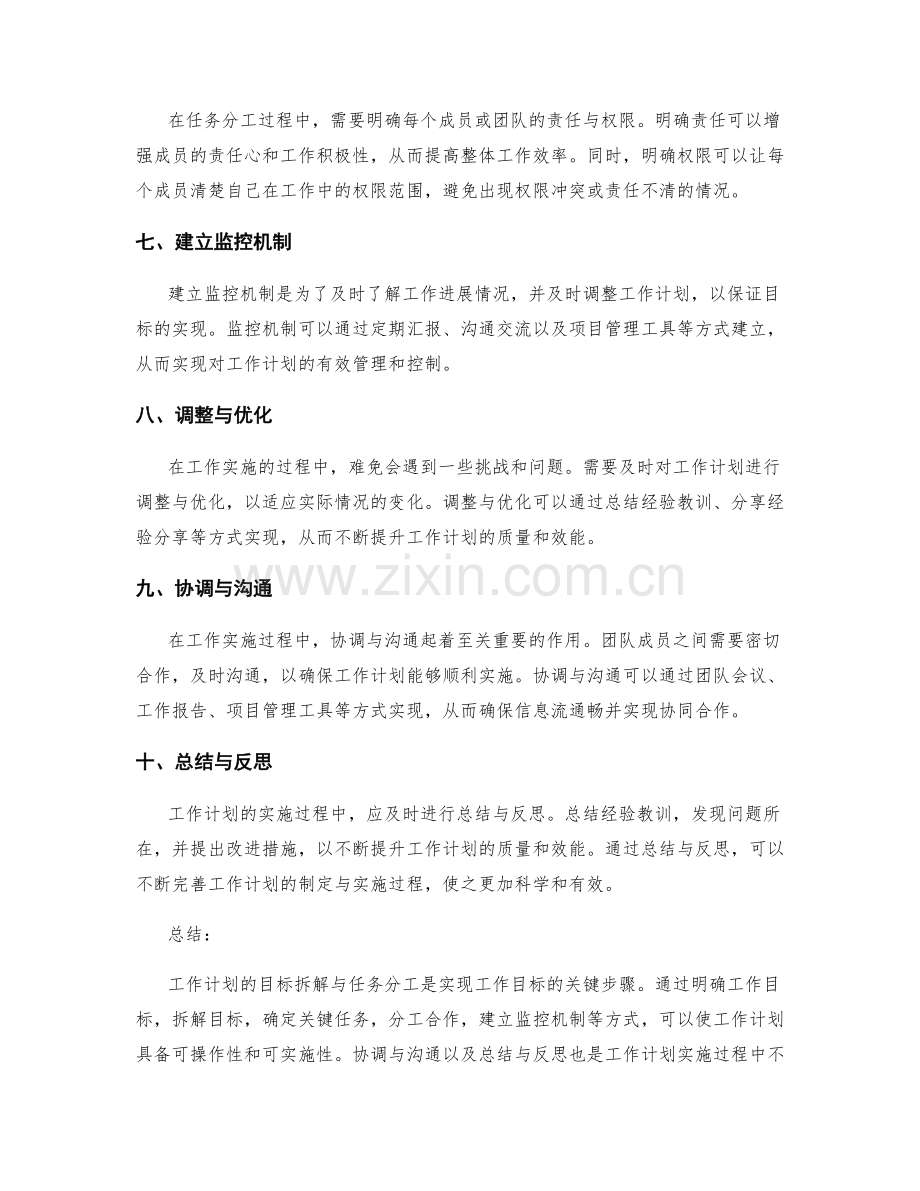 工作计划的目标拆解与任务分工.docx_第2页