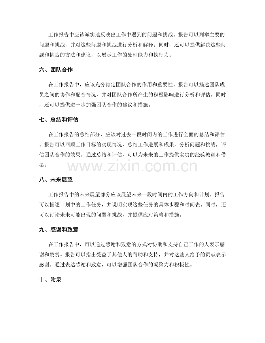 工作报告中必备的要素和结构.docx_第2页