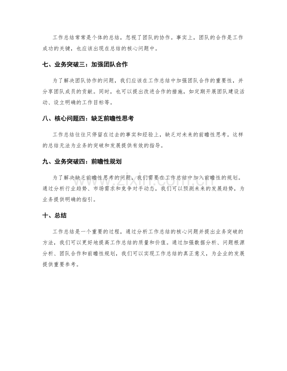 深入分析工作总结的核心问题和业务突破.docx_第2页