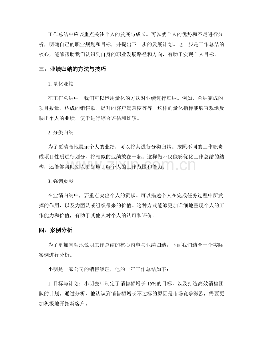 工作总结的核心内容与业绩归纳.docx_第2页