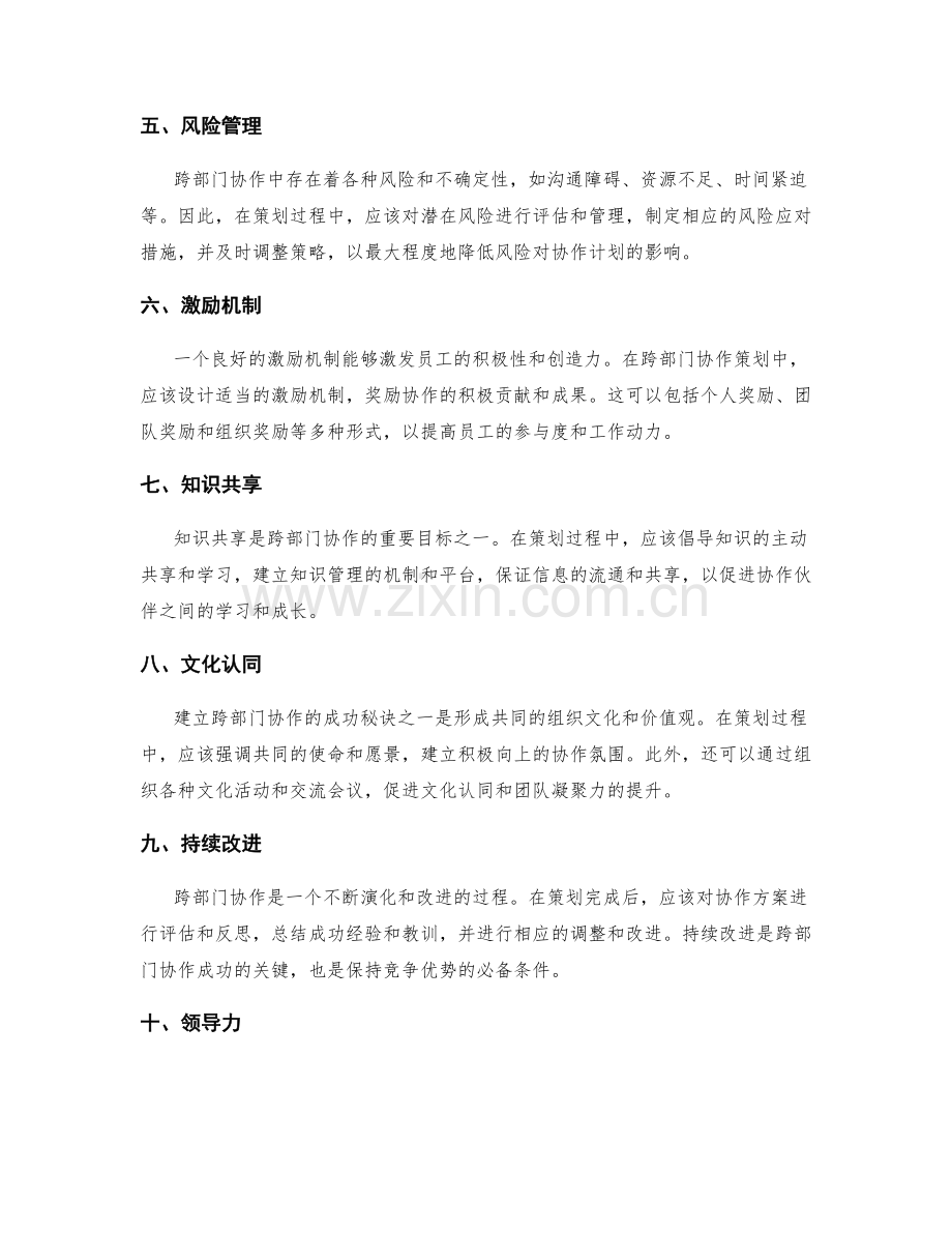 跨部门协作策划方案的成功秘诀.docx_第2页