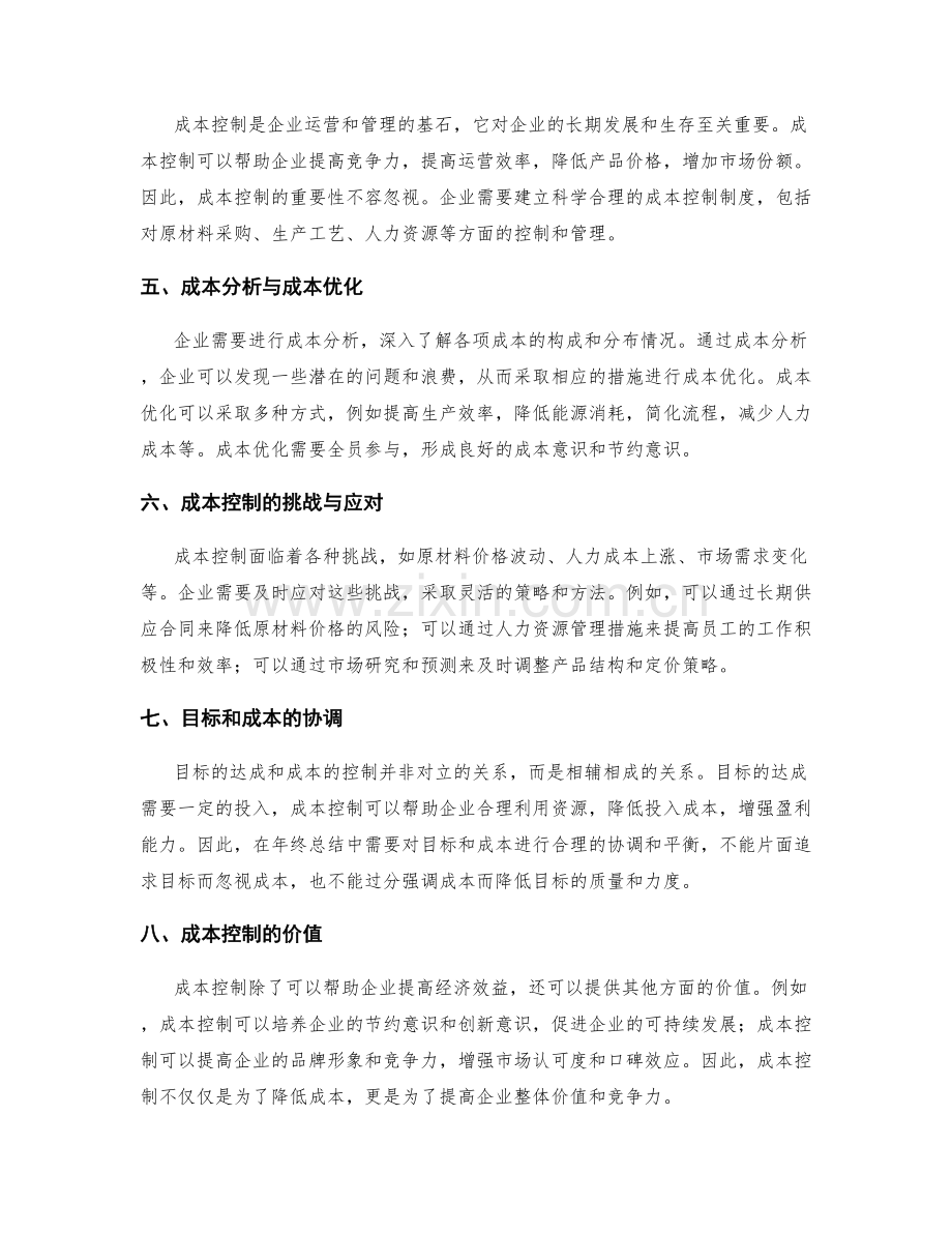 年终总结的目标达成与成本控制.docx_第2页