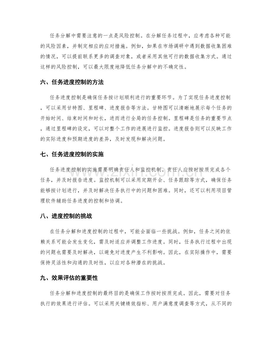 工作计划的任务分解和进度控制方法.docx_第2页