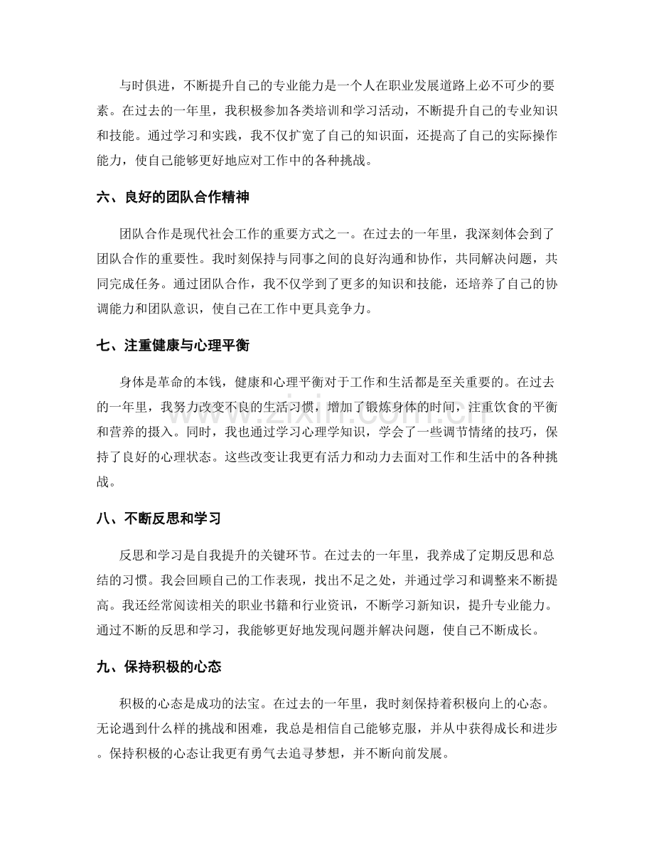 年终总结的经验与总结.docx_第2页