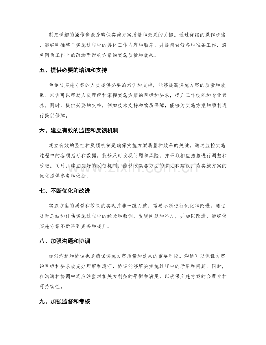 实施方案如何确保质量和效果的实现.docx_第2页