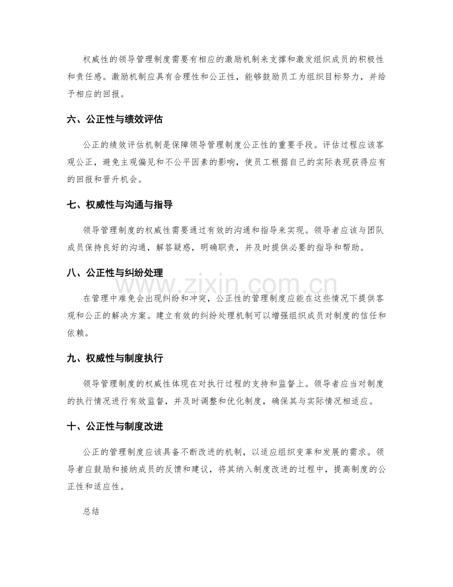 领导管理制度的权威性和公正性.docx_第2页