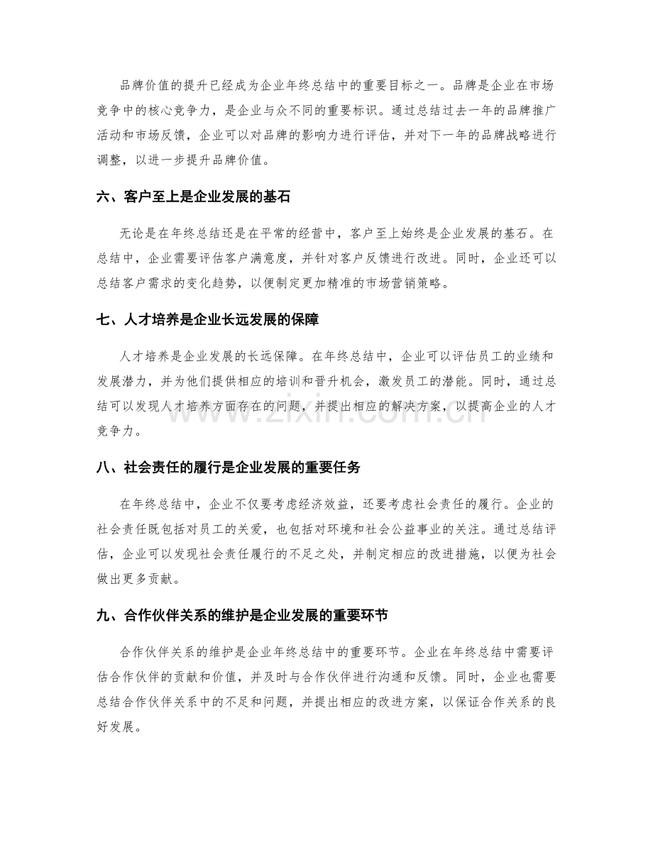 年终总结的发展趋势和行业优势.docx_第2页