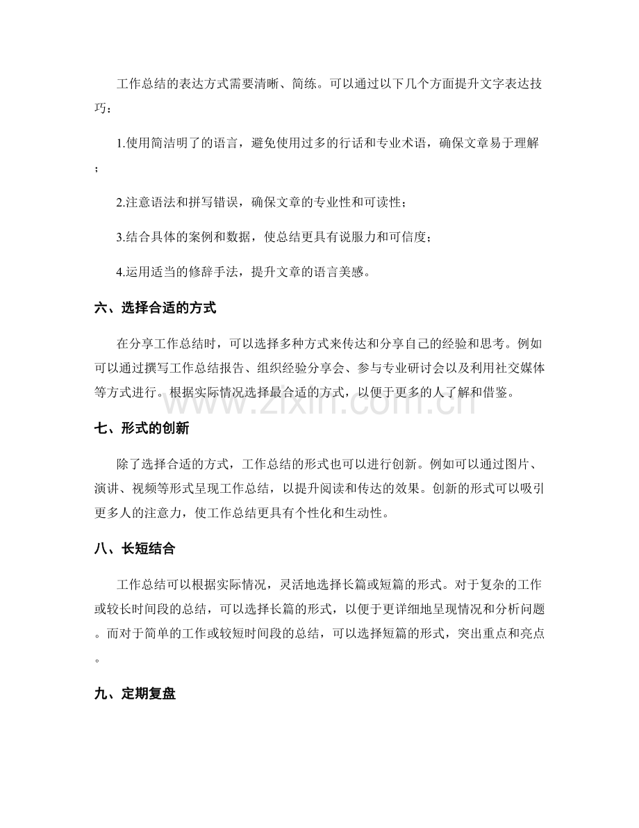 完善工作总结的内容与结构的实践与分享的最佳方式与形式.docx_第2页