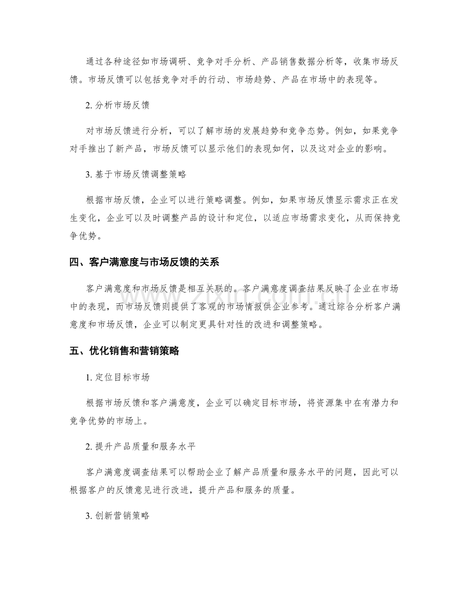 工作报告中的客户满意度和市场反馈分析.docx_第2页