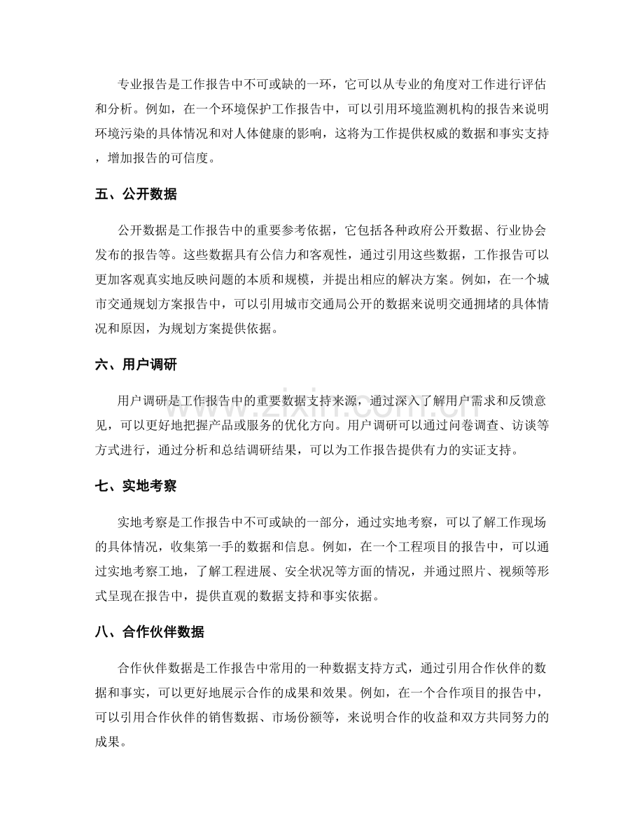 工作报告中必备的数据和事实支持.docx_第2页