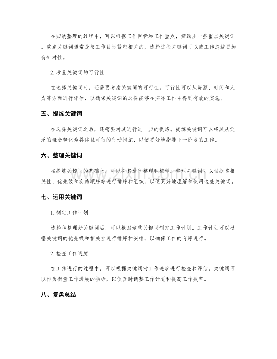 工作总结的关键词选择与整理方法.docx_第2页