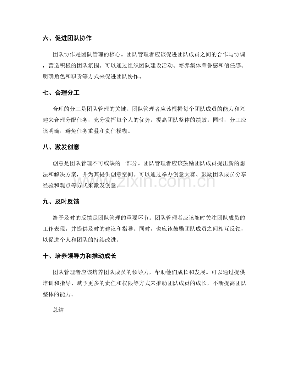 团队管理原则.docx_第2页