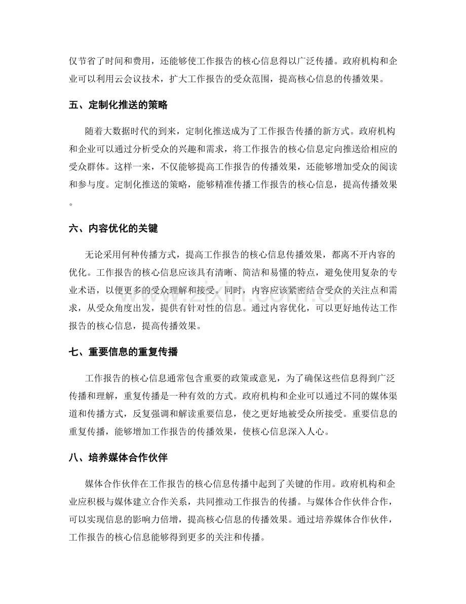 工作报告的核心信息传播方式.docx_第2页