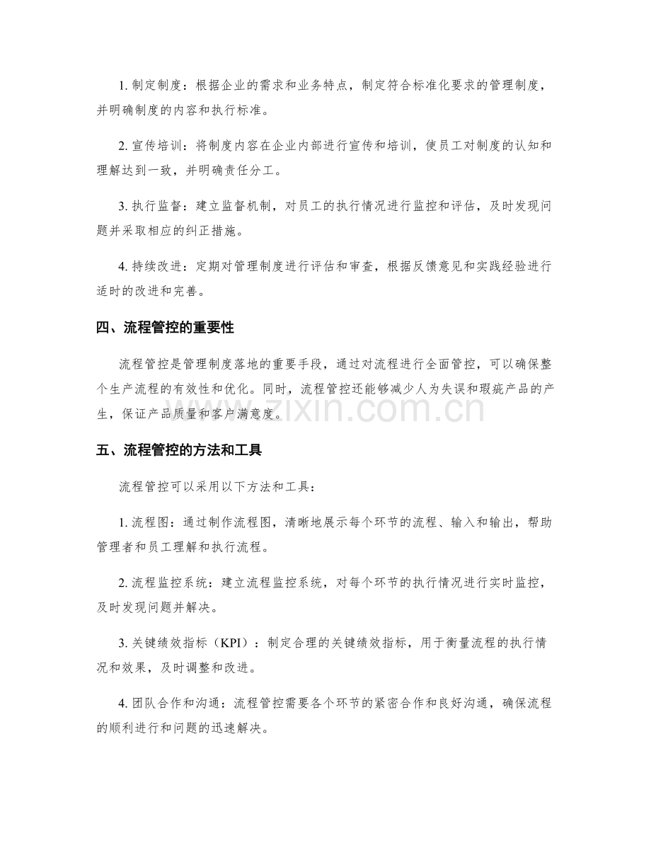 管理制度的标准化与流程管控.docx_第2页