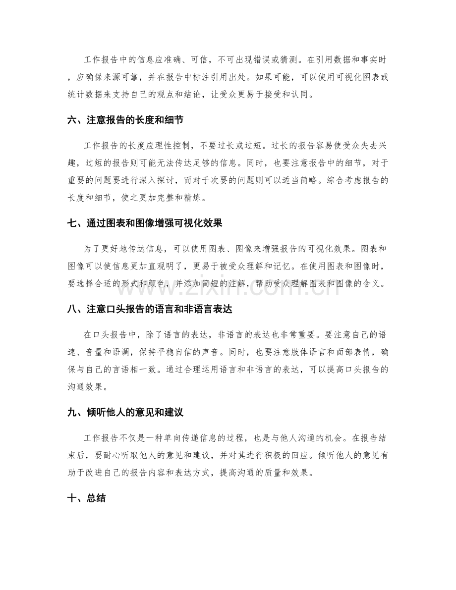 工作报告的沟通与表达技巧.docx_第2页