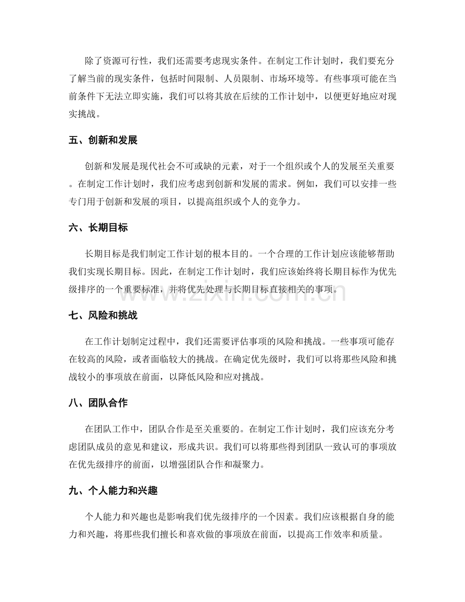 工作计划制定中的关键事项优先级排序.docx_第2页