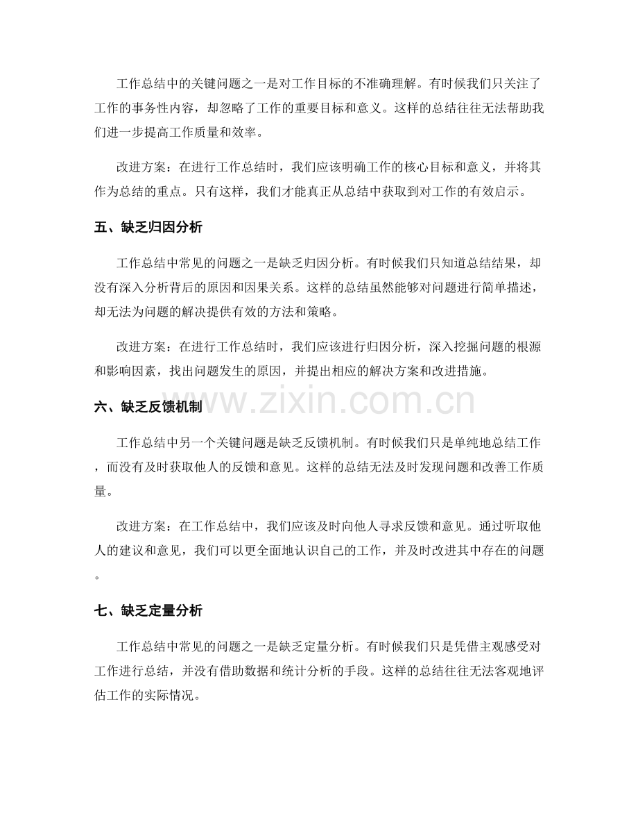 工作总结中的关键问题与改进方案.docx_第2页