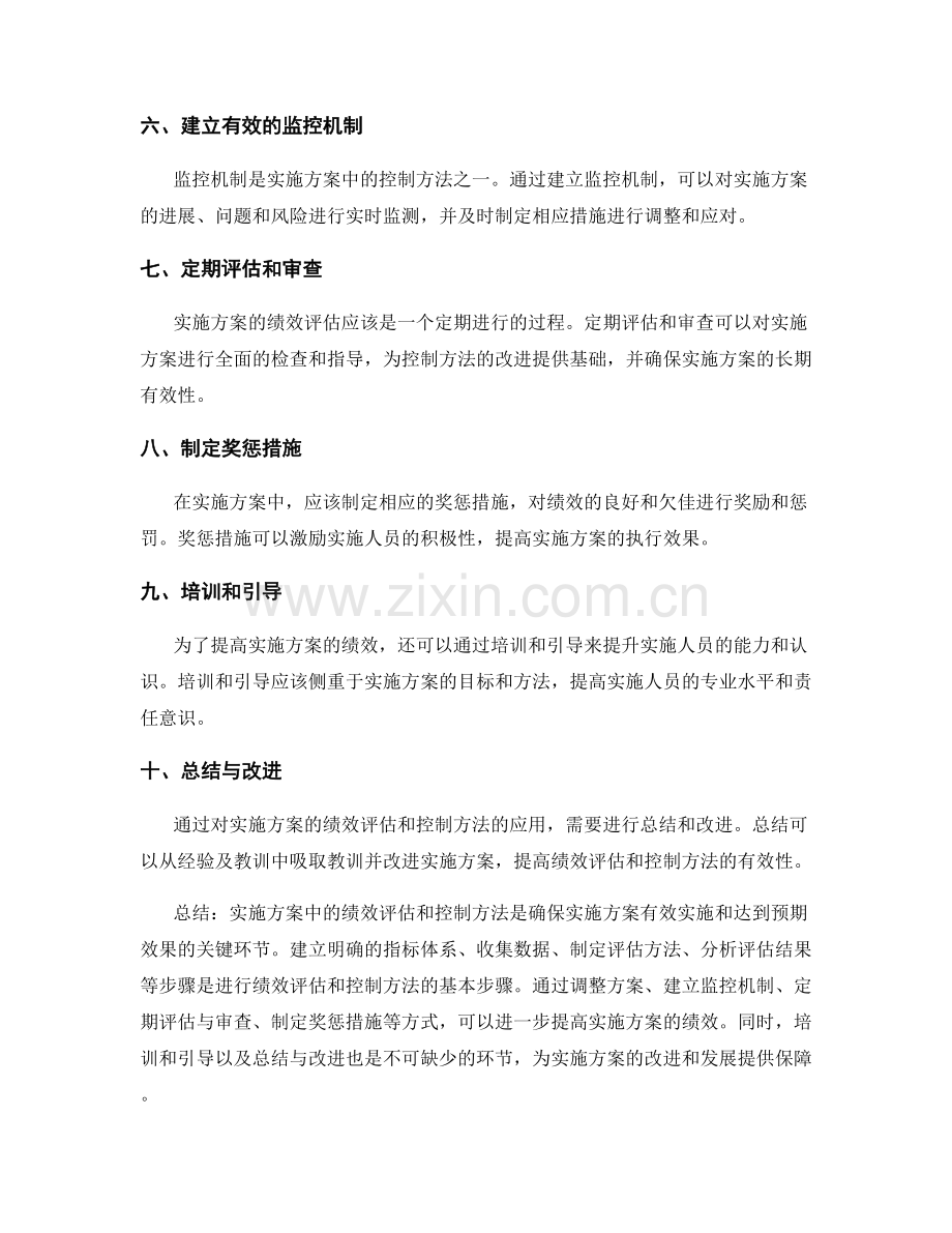 实施方案中的绩效评估与控制方法.docx_第2页