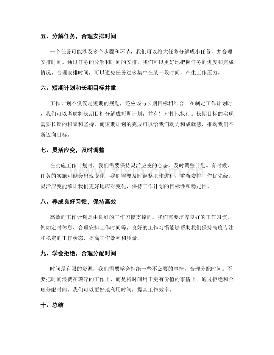 工作计划的目标优化与时间安排实战.docx_第2页