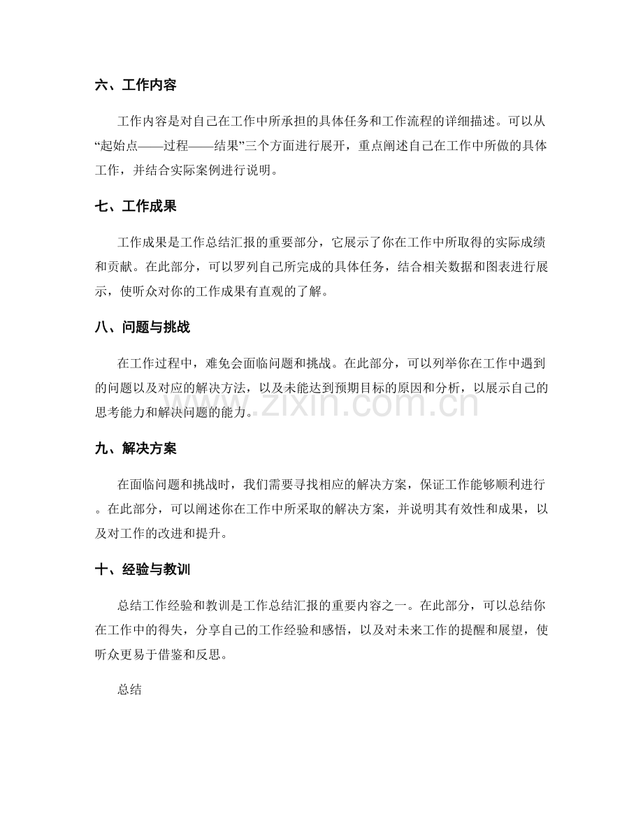 全面的工作总结汇报技巧.docx_第2页