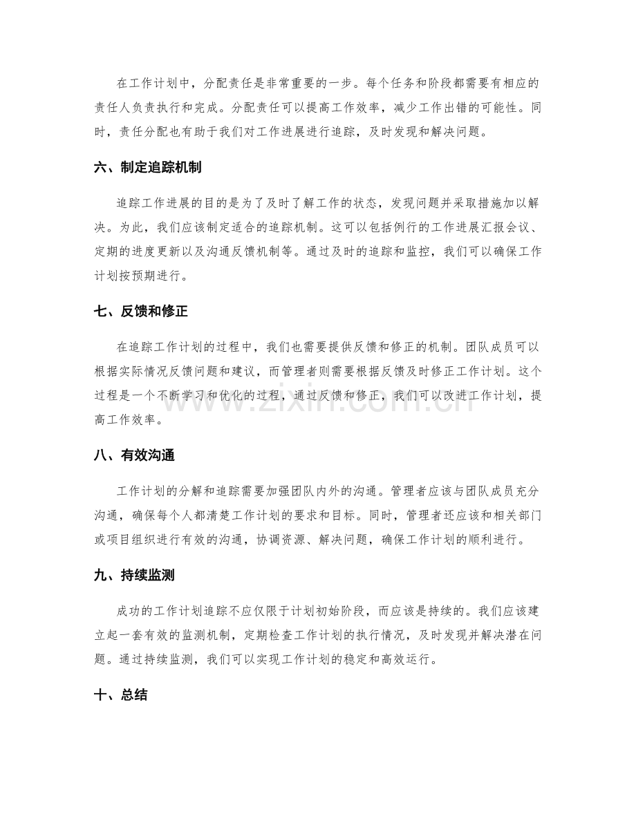 工作计划的分解和追踪.docx_第2页