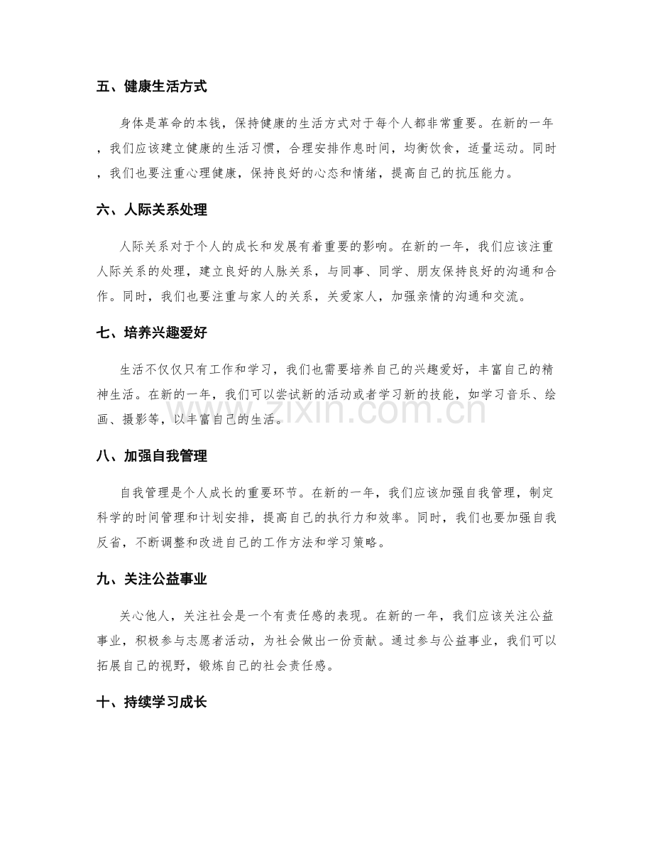 年终总结的自我规划建议.docx_第2页