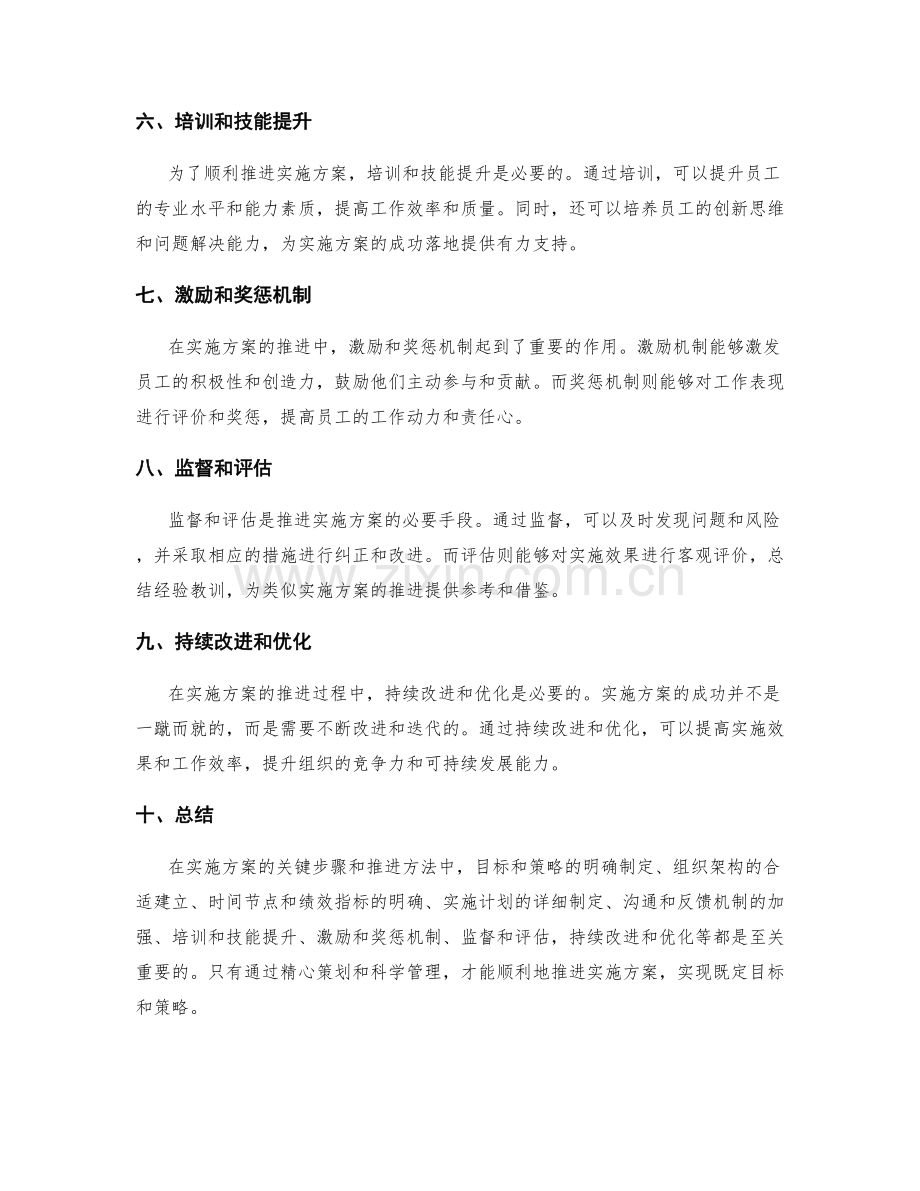 实施方案的关键步骤与推进方法.docx_第2页