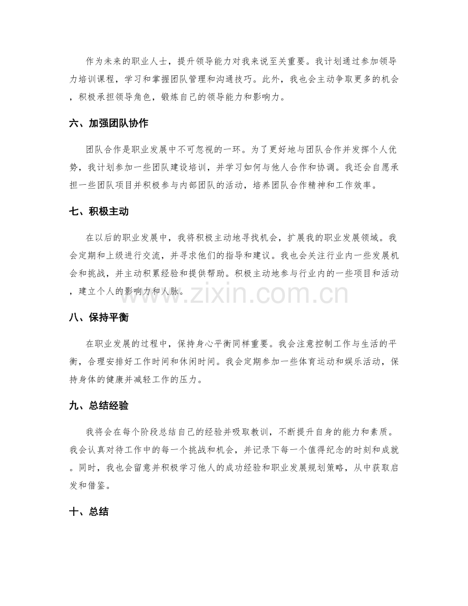 年终总结的职业发展规划策略.docx_第2页