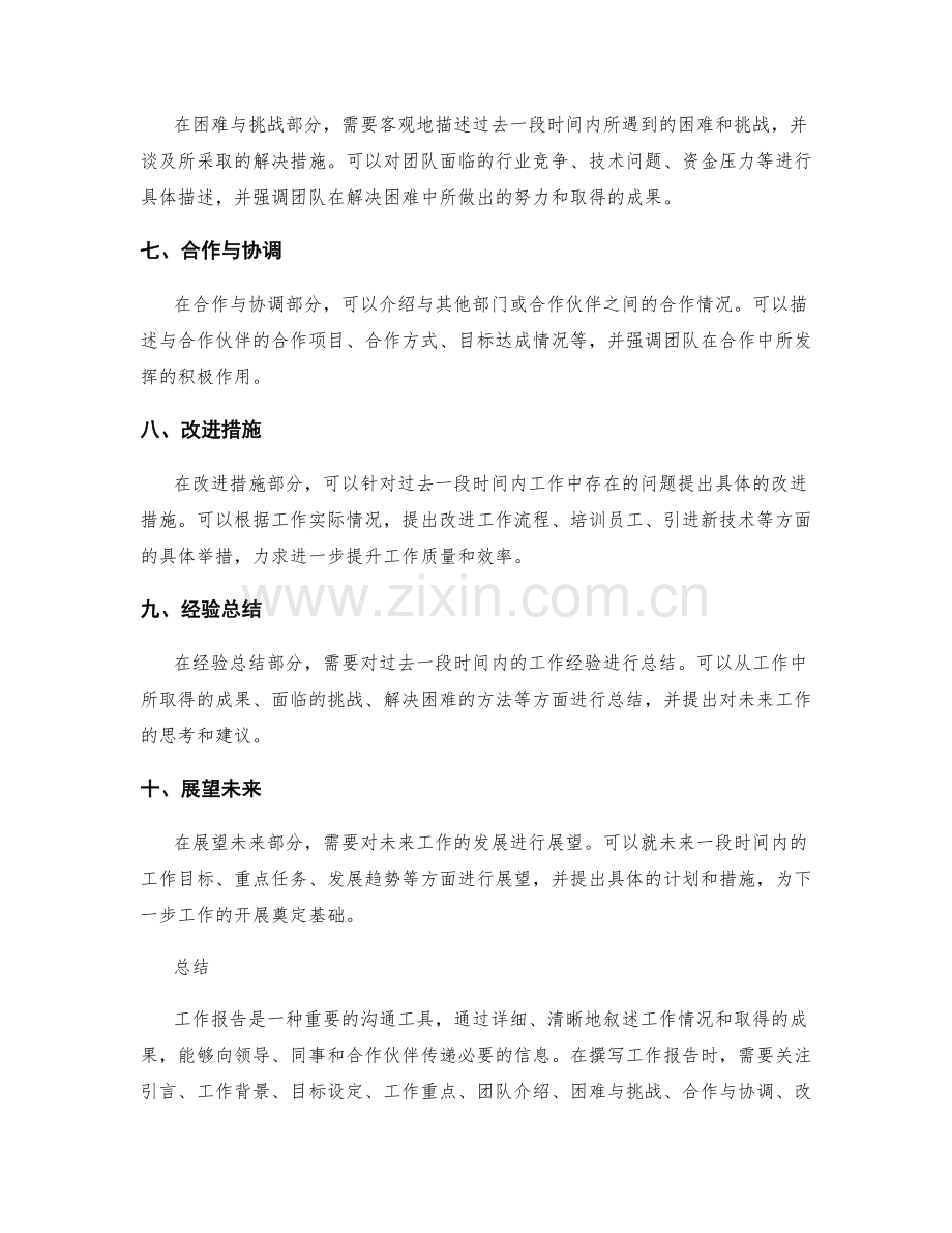 工作报告的重点表达要素.docx_第2页